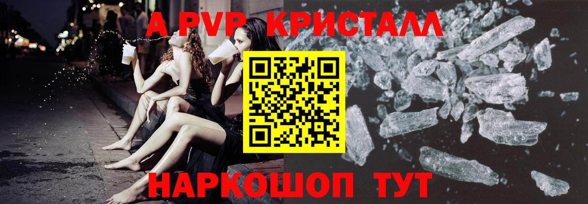 A PVP кристаллы Кингисепп