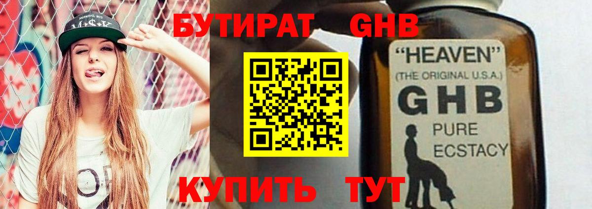 Бутират  Вход с VPN  Кингисепп  БУТИРАТ 99% 