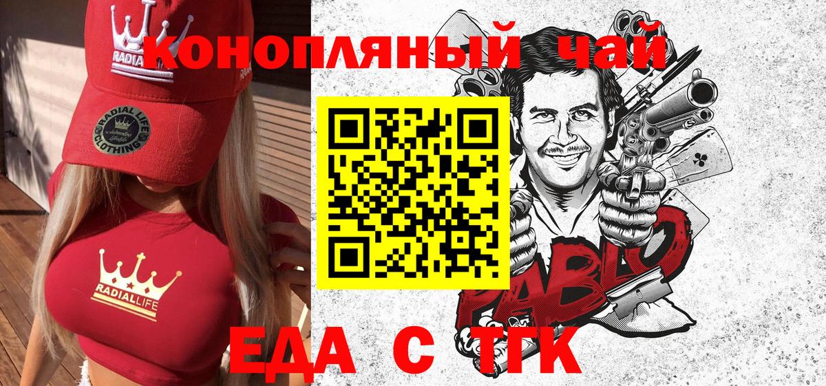 Еда ТГК конопля  Вход с VPN  Кингисепп 
