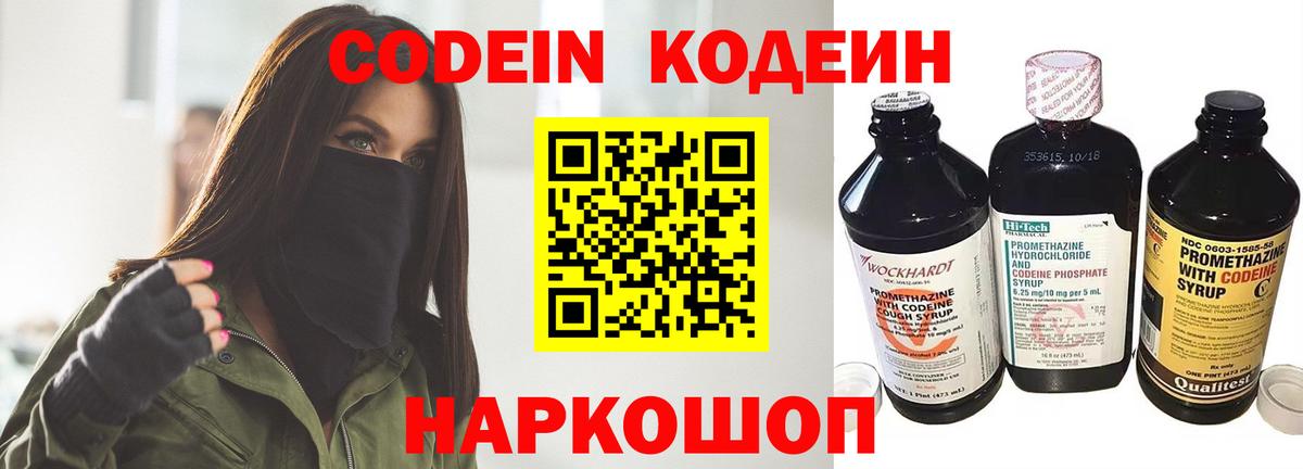 Кингисепп  Codein напиток Lean (лин)  Codein Purple Drank  Вход с VPN 