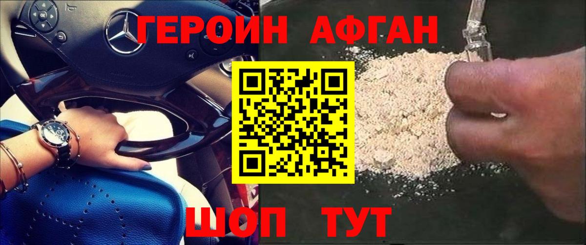 Героин Heroin Кингисепп