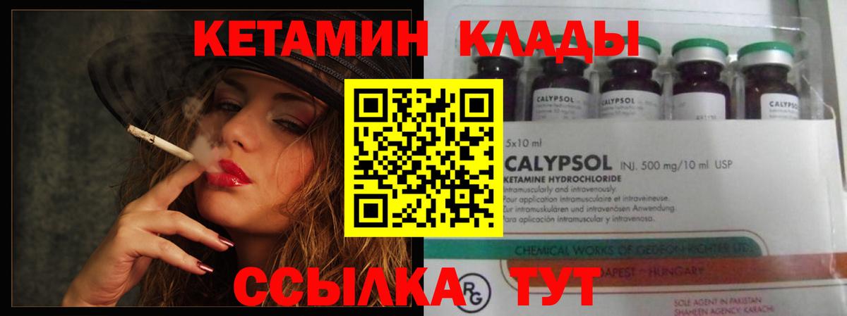 Кетамин VHQ  Вход с VPN  Кингисепп 
