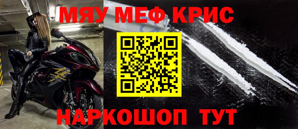 МЯУ-МЯУ  Меф  Кингисепп  Мефедрон кристаллы  Меф mephedrone  Вход с VPN 